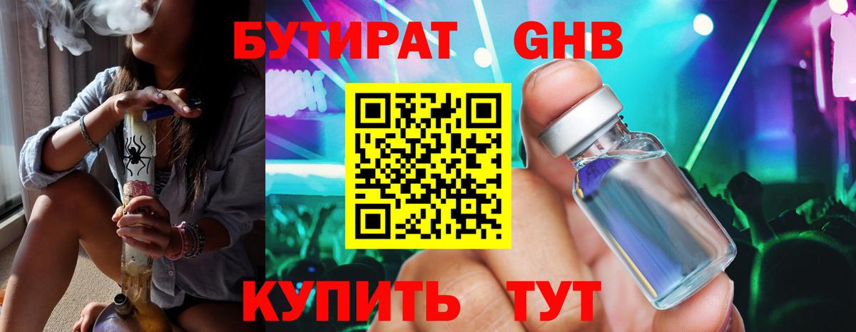 Дзержинский  Бутират  Вход с VPN  Бутират BDO 