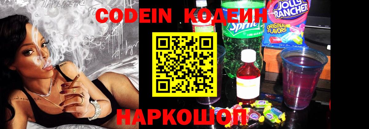 Дзержинский  Кодеин Purple Drank  Вход с VPN  Кодеиновый сироп Lean Purple Drank 