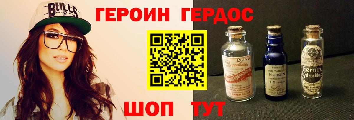 ГЕРОИН хмурый Дзержинский