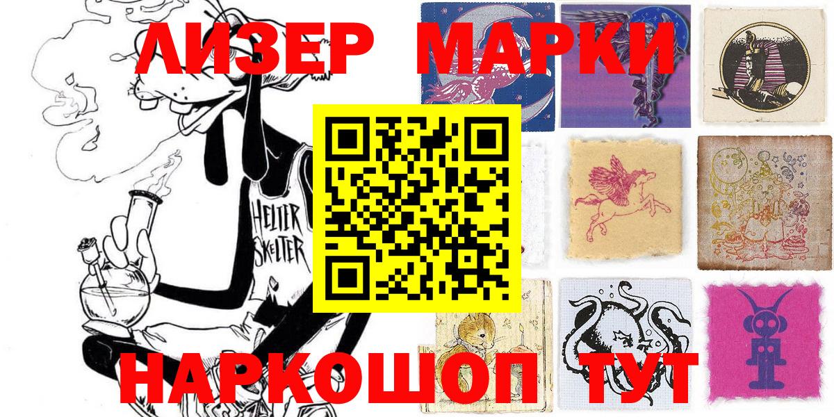 Марки 25I-NBOMe 1,5мг Дзержинский