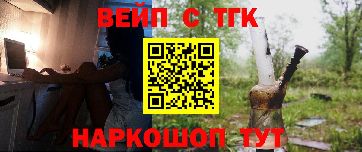 Дзержинский  ТГК вейп с тгк  Вход с VPN 